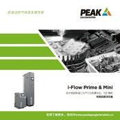 i-Flow Industrial Brochure (Chinese)