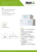 Collision Gas Add-On - Data Sheet (Japanese)